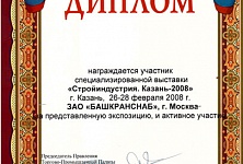 Стройиндустрия Казань-2008